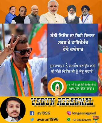 BJP CONGRESS AAP BSP  ELECTIONS 2019  LOK SABHA 2019  SUNNY DEOL  GURDASPUR PUNJAB INDIA MODI  NAMO AGAIN  VARUN AGGARWAL