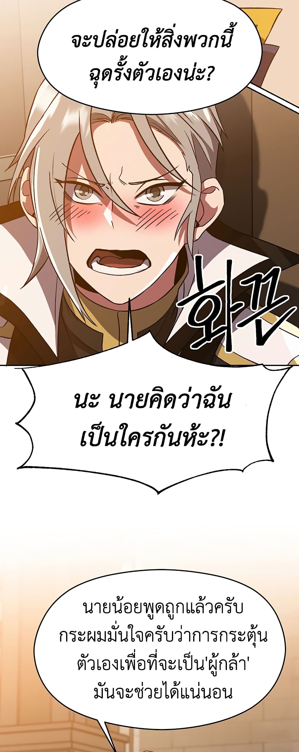 Archmage Transcending Through Regression ตอนที่ 34