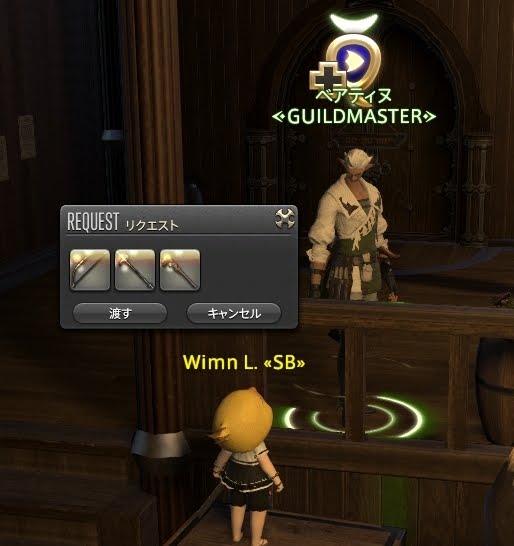 木工師のジョブクエlv45 愛別離苦 Ff14 うぃむんののんびりギャザクラ日誌 Ff14