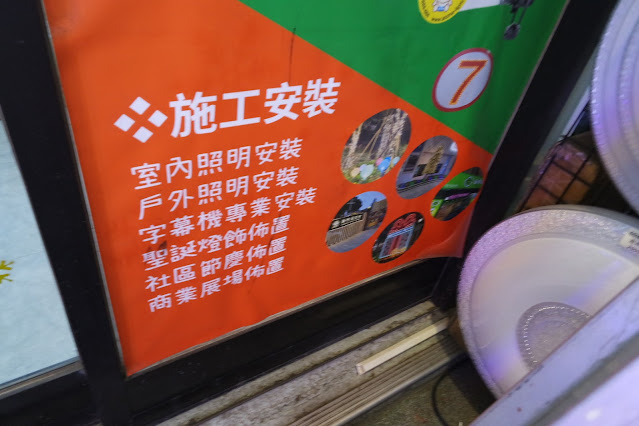 各式led應用照明專家,客製化商品,LED投影燈,客製化霓虹燈板,led工程施工 (嘉煜PLUS TECH)
