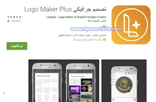 تحميل برنامج تصميم شعارات احترافية Logo Maker Plus