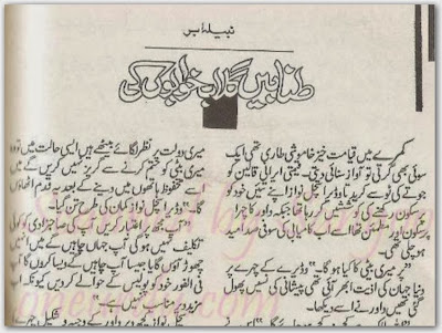  Tanabain gulab khawabon ki by Nabila Abar Raja Online Reading