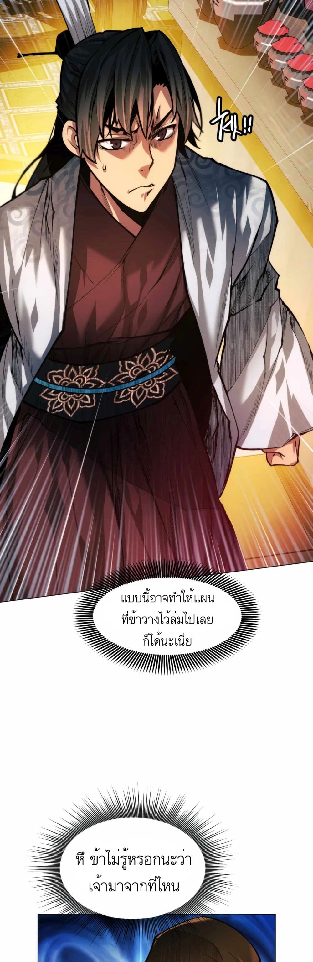 A Modern Man Who Got Transmigrated Into the Murim World ตอนที่ 15