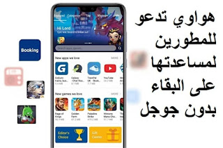 هواوي تدعو للمطورين لمساعدتها على البقاء بدون جوجل