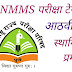 NMMS Exam Test Series| स्थानिक वेळ व प्रमाण वेळ | 