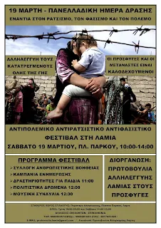 Αντιρατσιστικό φεστιβάλ