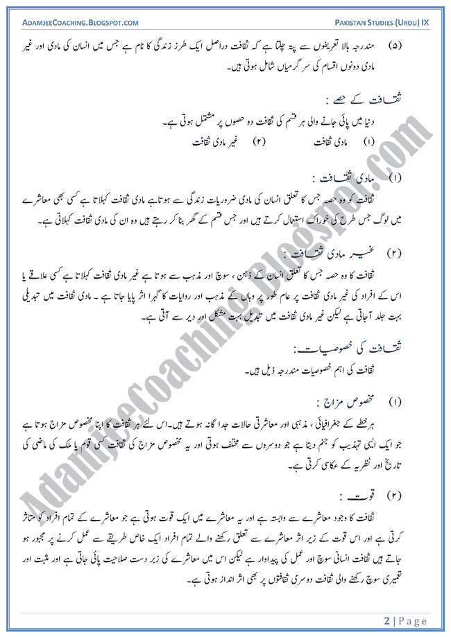 culture-of-pakistan-descriptive-question-answers-pakistan-studies-urdu-ix