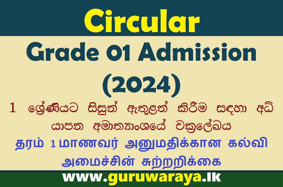 Grade 01 Admission (2024) Circular