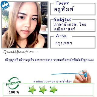 หาครูสอนพิเศษที่บ้าน ต้องการเรียนพิเศษที่บ้าน Tutor Ferryรับสอนพิเศษที่บ้าน