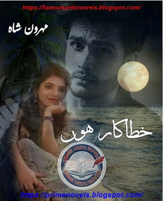 Khaarakar hoon novel by Mehrun Shah Episode 1 pdf