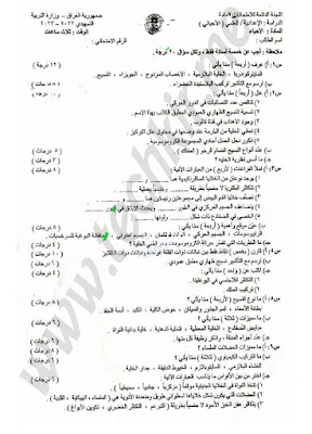 اسئلة واجوبه احياء سادس علمي 2023 وزاري