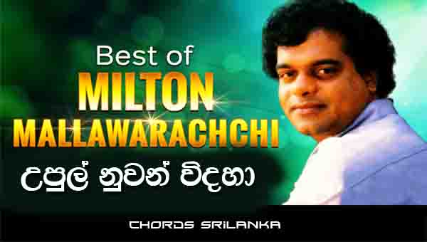 Upul Nuwan Vidaha Chords, Milton Mallawarachchi Songs, Upul Nuwan Vidaha Song Chords, Milton Mallawarachchi Songs Chords, Sinhala Song Chords,