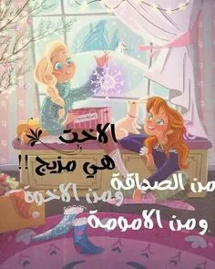 صور الأخت , صور ورمزيات عن الأخت مكتوب عنها احلي كلام