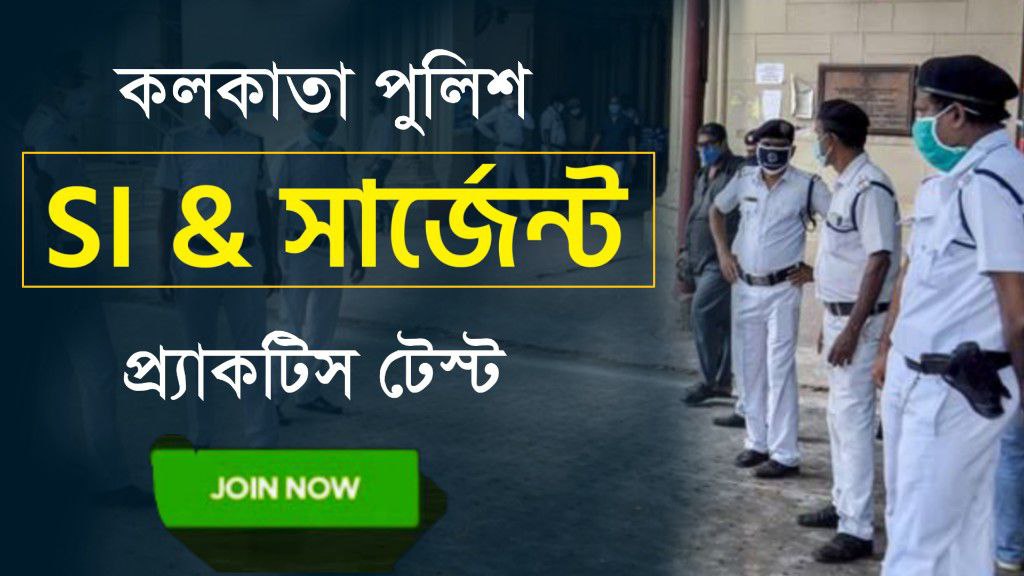 Free Kolkata Police SI & Sergeant Mock Test