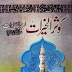Kousar-ul-Khairat Urdu Islamic PDF Book Free download