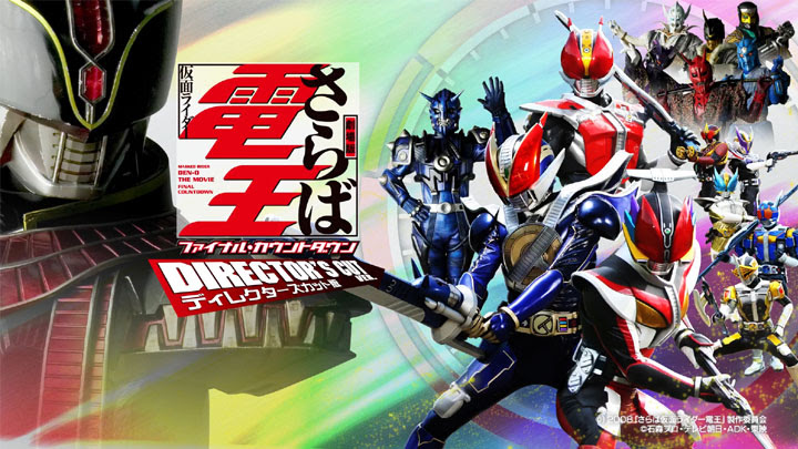 Saraba Kamen Rider Den-O The Movie: Final Countdown Subtitle Indonesia