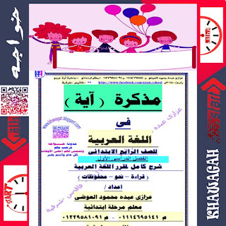 Arabic-School-Books-4th-primary-1st-term-Khawagah-2019-2