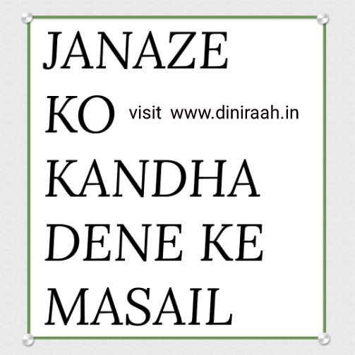 JANAZE KO KANDHA DENE KE MASAIL