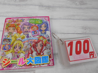 中古本　プリキュアシール大図鑑 ￥１００