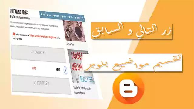 اضافة زر التالي و السابق تقسيم مواضيع بلوجر