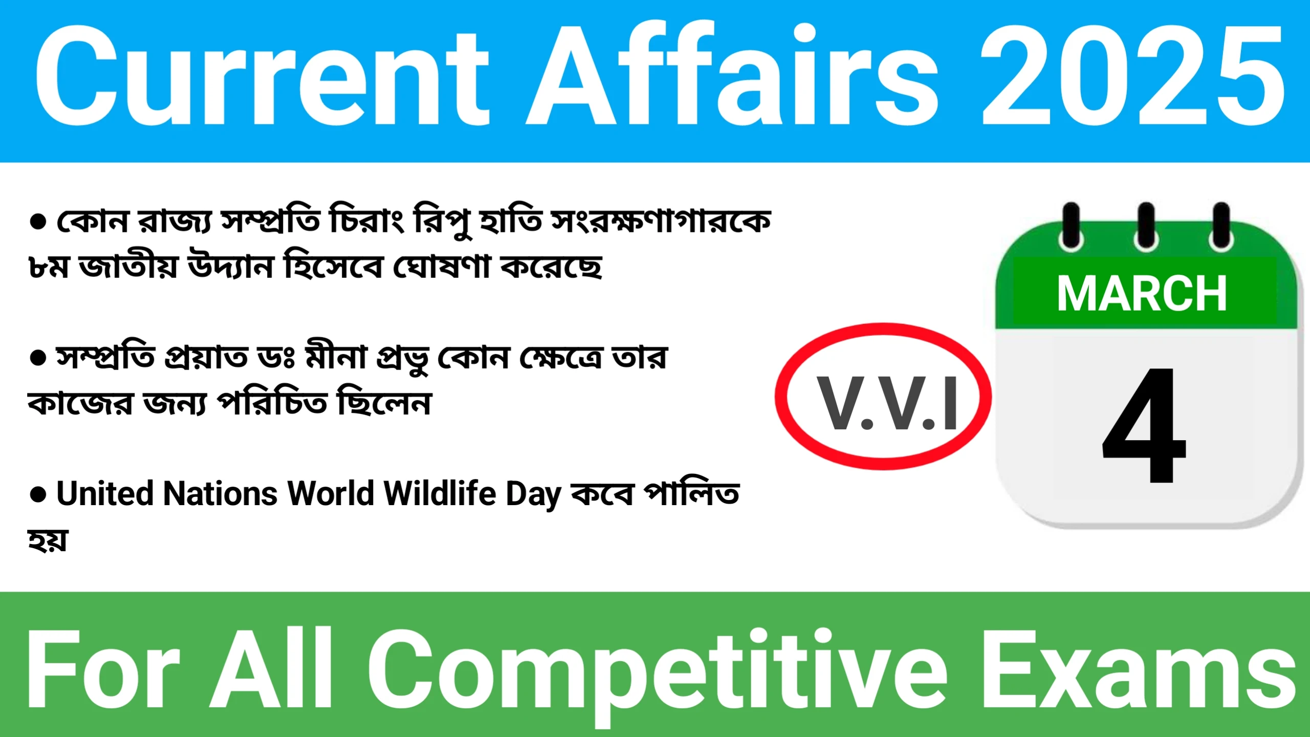 ৪ মার্চ ২০২৫ কারেন্ট অ্যাফেয়ার্স @abbangla.com