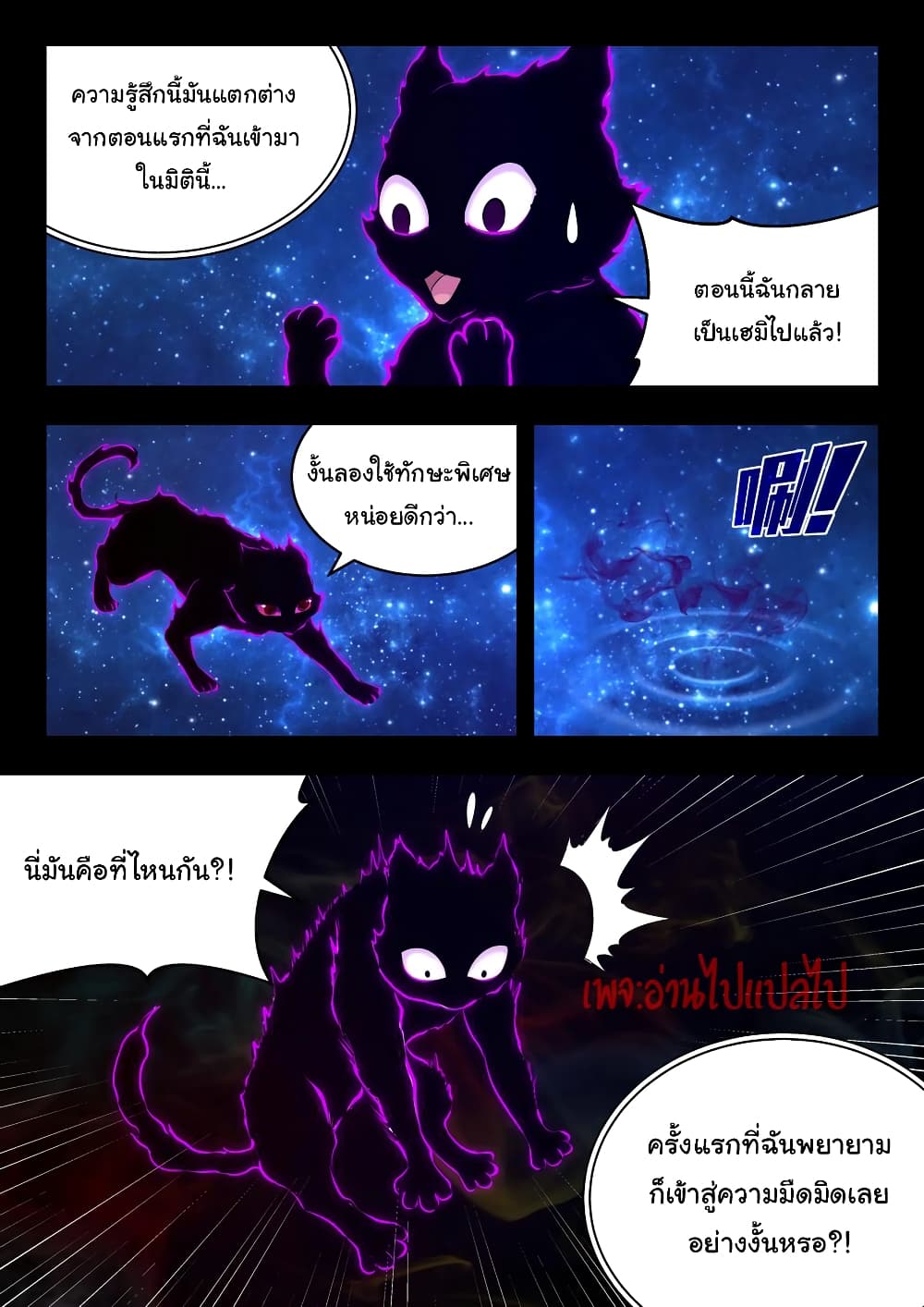 King of Spirit Beast - หน้า 18