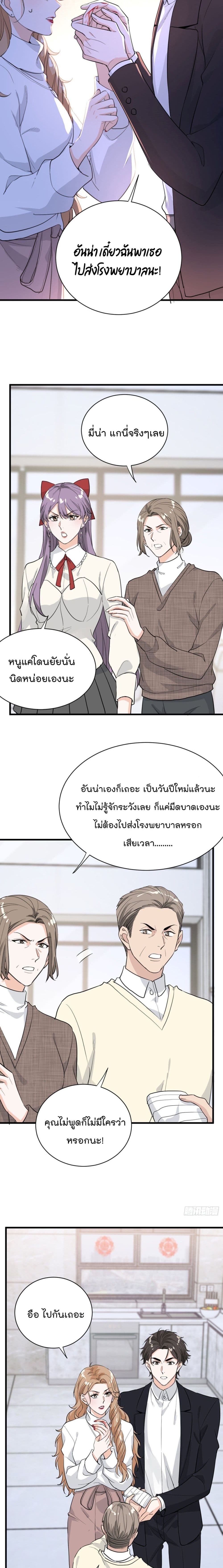 The Faded Memory - หน้า 9