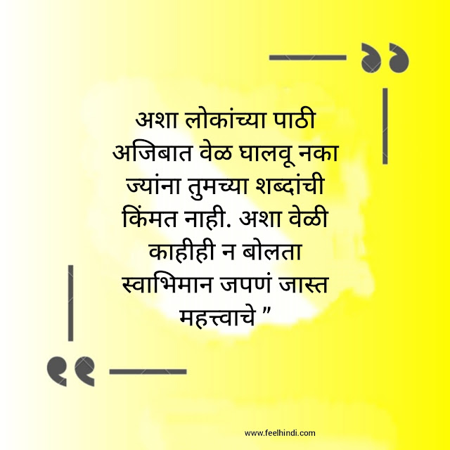 self respect quotes in marathi | self respect status in marathi | 💯