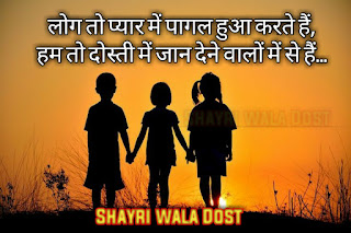 Best plus Friendship shayari in hindi|फ्रेंडशिप शायरी इन हिंदी