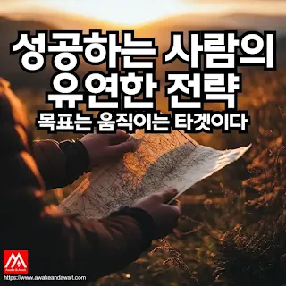A person carefully adjusting a map while hiking, symbolizing goal-setting and adaptability. The golden light of the sunrise highlights the importance of direction and perseverance.