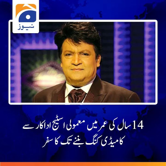 LEGENDARY COMEDIAN UMER SHARIF PASSES AWAY | Online Dating Point