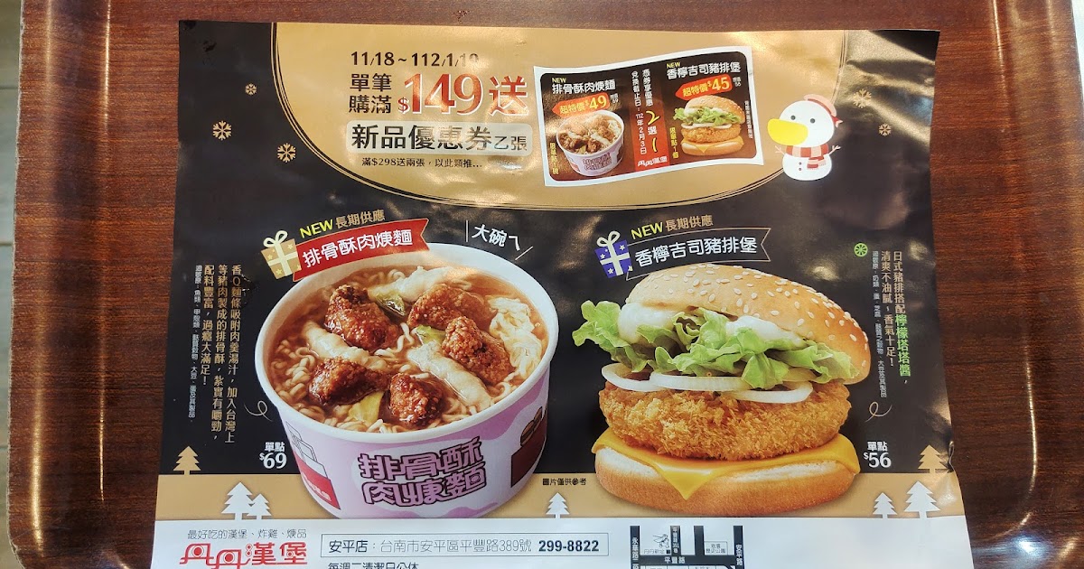 [食記] 丹丹漢堡排骨酥肉羹麵大碗豪爽餐