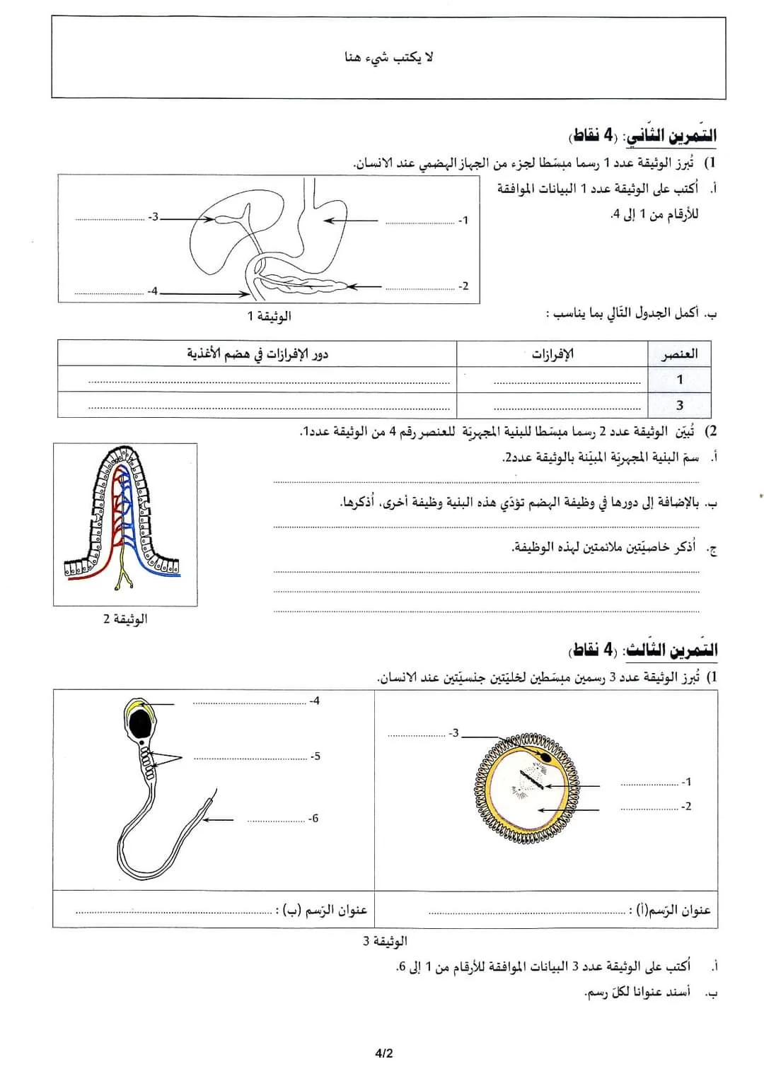 الإختبار الكتابي لشهادة ختم التعليم الأساسي العام دورة 2021 في علوم الحياة و الأرض