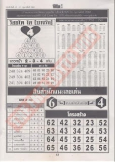 Thailand Lottery 4PC First Paper For 01-02-2019 | VIP Tips