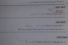 ورقة امتحان الرياضيات للصف السادس الابتدائى الترم الثاني 2017 محافظة الاقصر