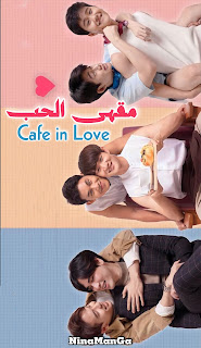 Cafe in Love