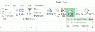 ［データの入力規則］をクリック