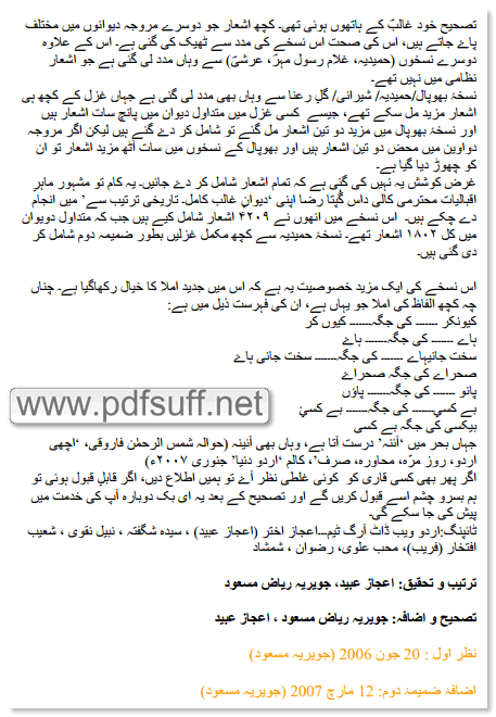 Sample page of the Urdu poetry book Deewan-e-Ghalib 