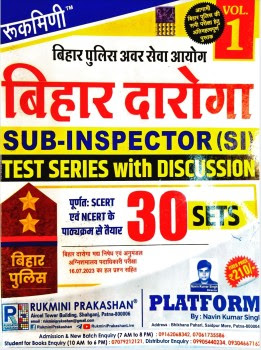 Rukmini Bihar Daroga Practice Set PDF Free Download