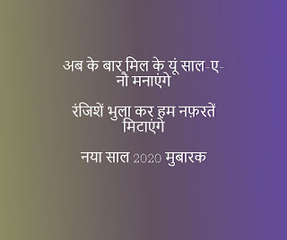 New Year 2020 wishes in Hindi images