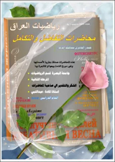 محاضرات في التفاضل والتكامل pdf