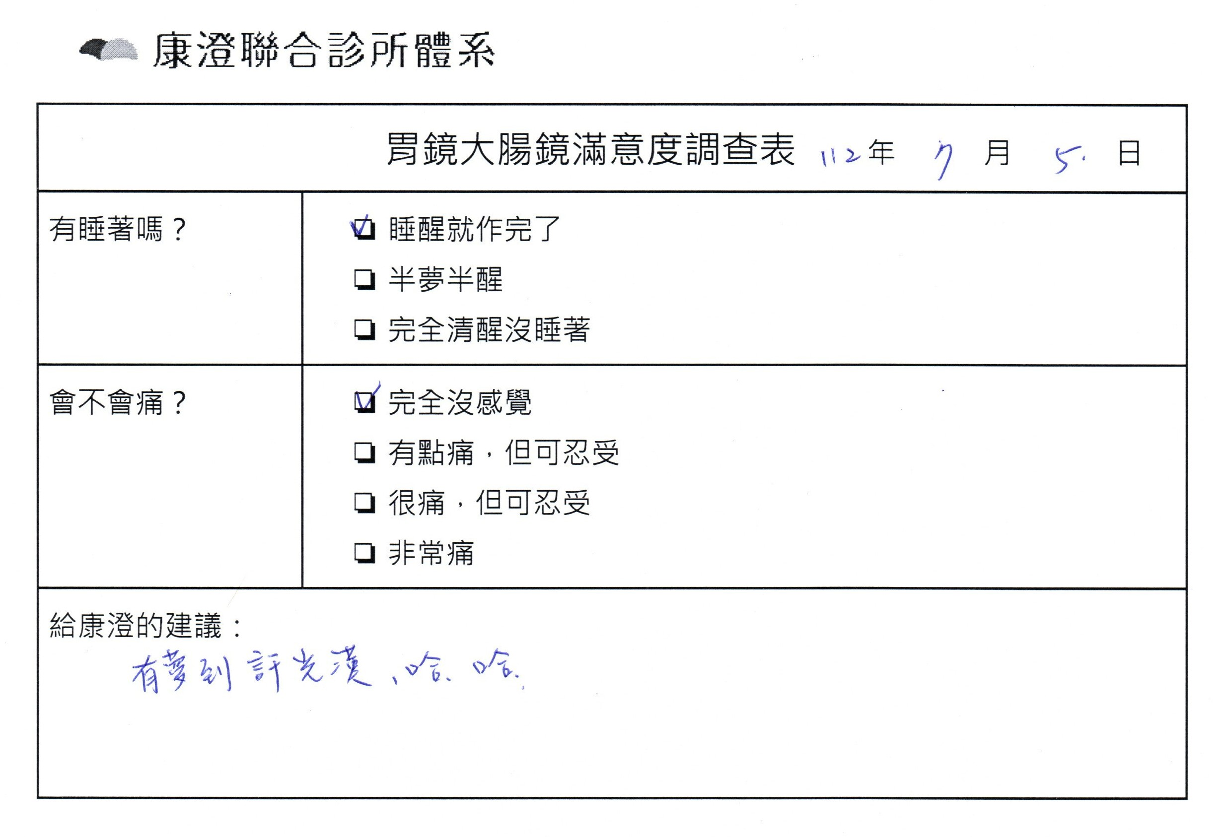 有夢到許光漢，哈哈哈