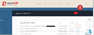  اتبات سحب من موقع paytup