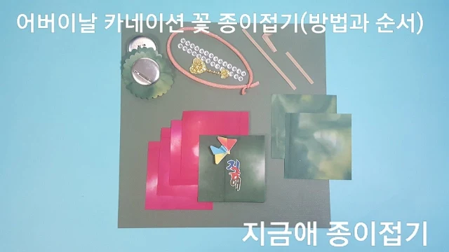 카네이션 꽃을 만들기 위한 재료와 준비물입니다.