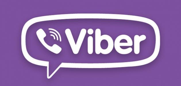 تحميل برنامج فايبر 2018 مجانا  تنزيل تطبيق Viber 2018  