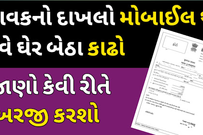 Gujarat Get Income Certificate Online Now 