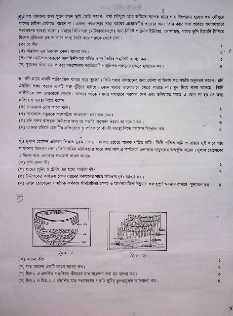 HSC Agricultural Studies 1st Paper Suggestion 