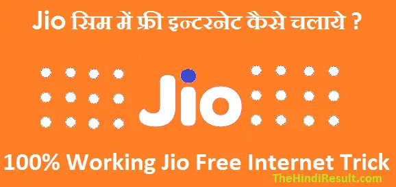 Jio 4G Sim Me Free Internet Kaise Chalaye? Hindi Tricks 2023