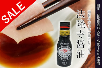 セール！日本初オーガニック醬油