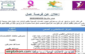 تعلن جمعية  الخير لمرضى السرطان وبرنامج أوراش عن تشغيل ممرضين متعددي الإختصاصات ،مساعدي ممرضين  وطبيين وقابلات بإقليم إنزكان